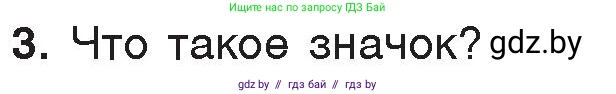 Информатика, 7 класс Учебник, авторы: Котов Владимир Михайлович, Лапо Анжелика Ивановна, Войтехович Елена Николаевна, издательство Народная асвета, Минск, 2017, страница 123, номер 3, Условие