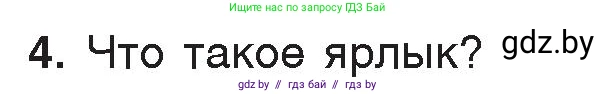 Информатика, 7 класс Учебник, авторы: Котов Владимир Михайлович, Лапо Анжелика Ивановна, Войтехович Елена Николаевна, издательство Народная асвета, Минск, 2017, страница 123, номер 4, Условие