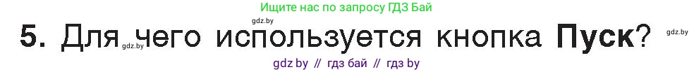 Информатика, 7 класс Учебник, авторы: Котов Владимир Михайлович, Лапо Анжелика Ивановна, Войтехович Елена Николаевна, издательство Народная асвета, Минск, 2017, страница 123, номер 5, Условие