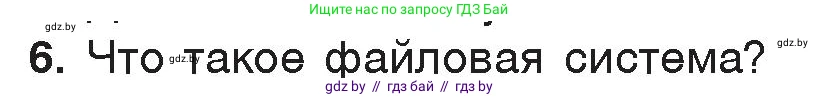 Информатика, 7 класс Учебник, авторы: Котов Владимир Михайлович, Лапо Анжелика Ивановна, Войтехович Елена Николаевна, издательство Народная асвета, Минск, 2017, страница 123, номер 6, Условие