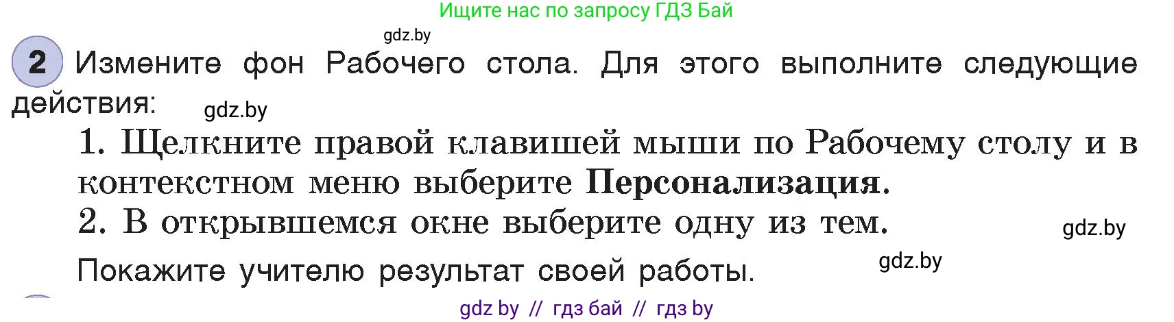 Информатика, 7 класс Учебник, авторы: Котов Владимир Михайлович, Лапо Анжелика Ивановна, Войтехович Елена Николаевна, издательство Народная асвета, Минск, 2017, страница 124, номер 2, Условие