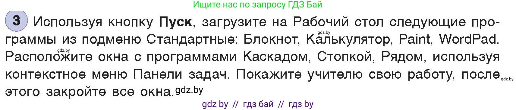 Информатика, 7 класс Учебник, авторы: Котов Владимир Михайлович, Лапо Анжелика Ивановна, Войтехович Елена Николаевна, издательство Народная асвета, Минск, 2017, страница 124, номер 3, Условие