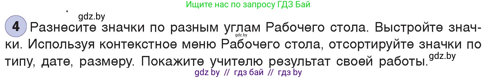 Информатика, 7 класс Учебник, авторы: Котов Владимир Михайлович, Лапо Анжелика Ивановна, Войтехович Елена Николаевна, издательство Народная асвета, Минск, 2017, страница 124, номер 4, Условие