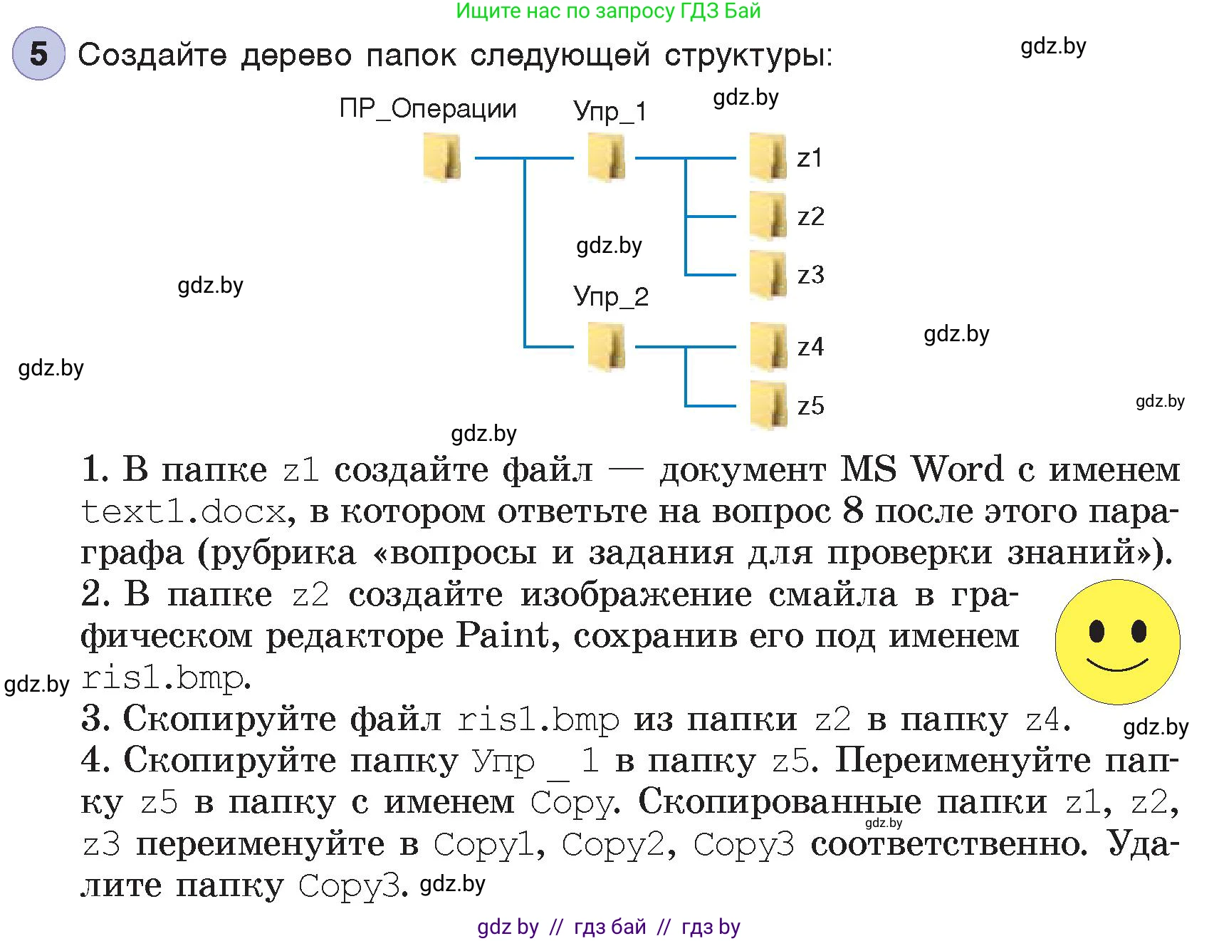 Информатика, 7 класс Учебник, авторы: Котов Владимир Михайлович, Лапо Анжелика Ивановна, Войтехович Елена Николаевна, издательство Народная асвета, Минск, 2017, страница 124, номер 5, Условие