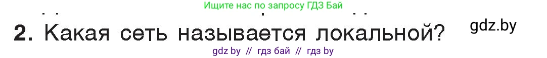 Информатика, 7 класс Учебник, авторы: Котов Владимир Михайлович, Лапо Анжелика Ивановна, Войтехович Елена Николаевна, издательство Народная асвета, Минск, 2017, страница 127, номер 2, Условие