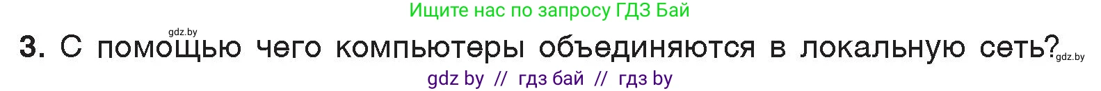 Информатика, 7 класс Учебник, авторы: Котов Владимир Михайлович, Лапо Анжелика Ивановна, Войтехович Елена Николаевна, издательство Народная асвета, Минск, 2017, страница 127, номер 3, Условие