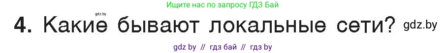 Информатика, 7 класс Учебник, авторы: Котов Владимир Михайлович, Лапо Анжелика Ивановна, Войтехович Елена Николаевна, издательство Народная асвета, Минск, 2017, страница 127, номер 4, Условие