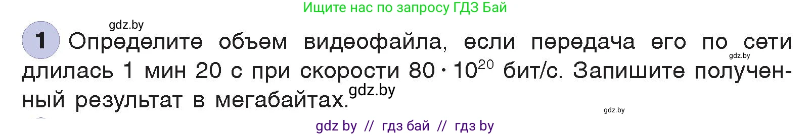 Информатика, 7 класс Учебник, авторы: Котов Владимир Михайлович, Лапо Анжелика Ивановна, Войтехович Елена Николаевна, издательство Народная асвета, Минск, 2017, страница 127, номер 1, Условие