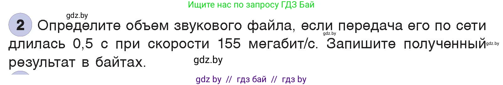 Информатика, 7 класс Учебник, авторы: Котов Владимир Михайлович, Лапо Анжелика Ивановна, Войтехович Елена Николаевна, издательство Народная асвета, Минск, 2017, страница 127, номер 2, Условие