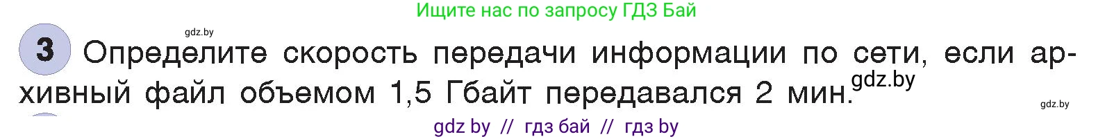 Информатика, 7 класс Учебник, авторы: Котов Владимир Михайлович, Лапо Анжелика Ивановна, Войтехович Елена Николаевна, издательство Народная асвета, Минск, 2017, страница 127, номер 3, Условие