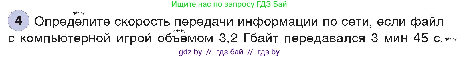 Информатика, 7 класс Учебник, авторы: Котов Владимир Михайлович, Лапо Анжелика Ивановна, Войтехович Елена Николаевна, издательство Народная асвета, Минск, 2017, страница 127, номер 4, Условие