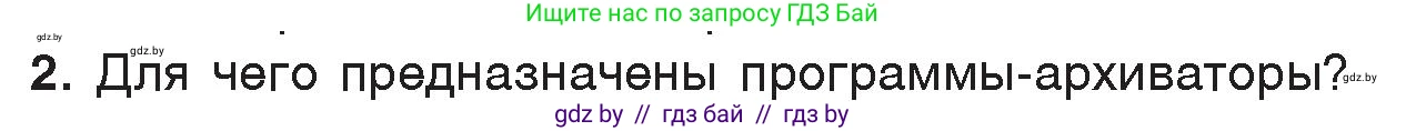 Информатика, 7 класс Учебник, авторы: Котов Владимир Михайлович, Лапо Анжелика Ивановна, Войтехович Елена Николаевна, издательство Народная асвета, Минск, 2017, страница 131, номер 2, Условие