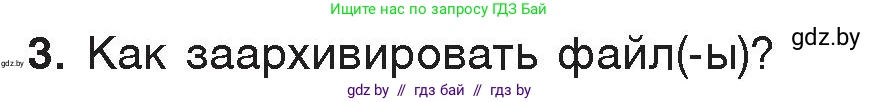 Информатика, 7 класс Учебник, авторы: Котов Владимир Михайлович, Лапо Анжелика Ивановна, Войтехович Елена Николаевна, издательство Народная асвета, Минск, 2017, страница 131, номер 3, Условие