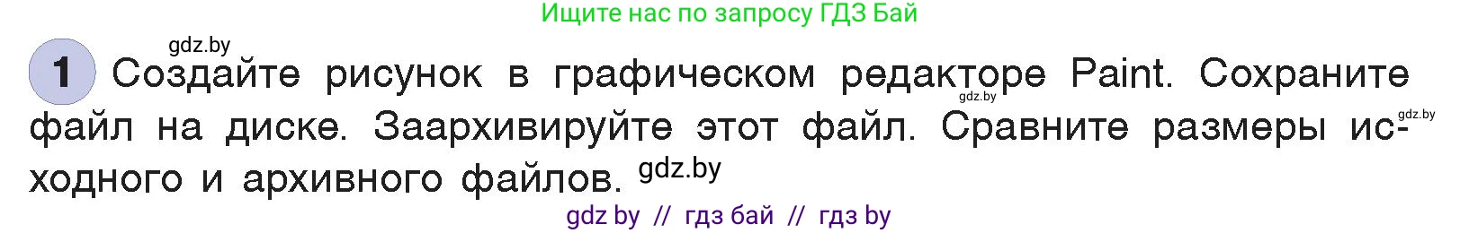 Информатика, 7 класс Учебник, авторы: Котов Владимир Михайлович, Лапо Анжелика Ивановна, Войтехович Елена Николаевна, издательство Народная асвета, Минск, 2017, страница 131, номер 1, Условие