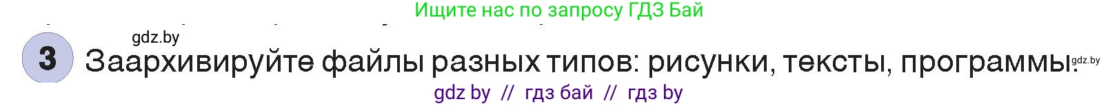 Информатика, 7 класс Учебник, авторы: Котов Владимир Михайлович, Лапо Анжелика Ивановна, Войтехович Елена Николаевна, издательство Народная асвета, Минск, 2017, страница 131, номер 3, Условие