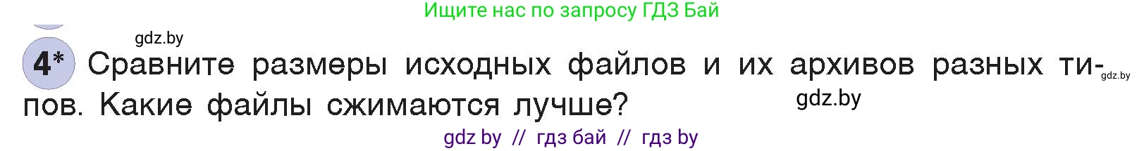 Информатика, 7 класс Учебник, авторы: Котов Владимир Михайлович, Лапо Анжелика Ивановна, Войтехович Елена Николаевна, издательство Народная асвета, Минск, 2017, страница 131, номер 4, Условие