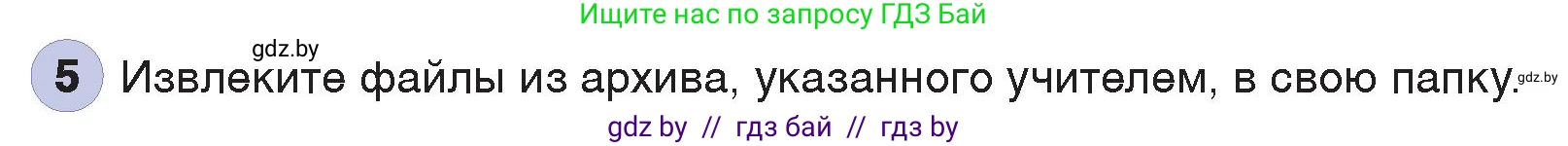 Информатика, 7 класс Учебник, авторы: Котов Владимир Михайлович, Лапо Анжелика Ивановна, Войтехович Елена Николаевна, издательство Народная асвета, Минск, 2017, страница 131, номер 5, Условие
