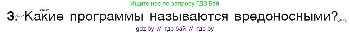 Информатика, 7 класс Учебник, авторы: Котов Владимир Михайлович, Лапо Анжелика Ивановна, Войтехович Елена Николаевна, издательство Народная асвета, Минск, 2017, страница 136, номер 3, Условие
