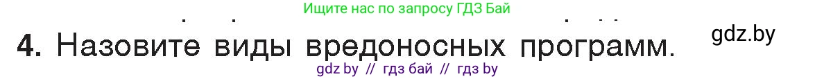 Информатика, 7 класс Учебник, авторы: Котов Владимир Михайлович, Лапо Анжелика Ивановна, Войтехович Елена Николаевна, издательство Народная асвета, Минск, 2017, страница 136, номер 4, Условие
