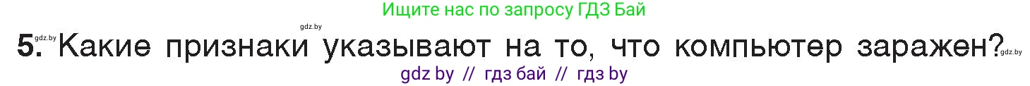 Информатика, 7 класс Учебник, авторы: Котов Владимир Михайлович, Лапо Анжелика Ивановна, Войтехович Елена Николаевна, издательство Народная асвета, Минск, 2017, страница 136, номер 5, Условие