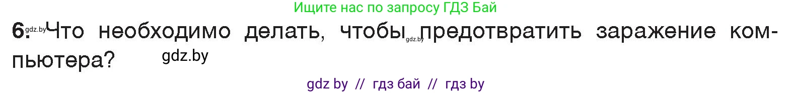 Информатика, 7 класс Учебник, авторы: Котов Владимир Михайлович, Лапо Анжелика Ивановна, Войтехович Елена Николаевна, издательство Народная асвета, Минск, 2017, страница 136, номер 6, Условие