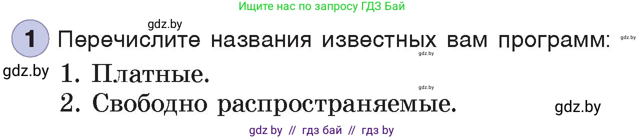 Информатика, 7 класс Учебник, авторы: Котов Владимир Михайлович, Лапо Анжелика Ивановна, Войтехович Елена Николаевна, издательство Народная асвета, Минск, 2017, страница 136, номер 1, Условие