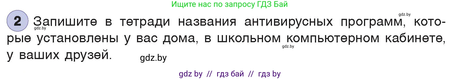 Информатика, 7 класс Учебник, авторы: Котов Владимир Михайлович, Лапо Анжелика Ивановна, Войтехович Елена Николаевна, издательство Народная асвета, Минск, 2017, страница 136, номер 2, Условие