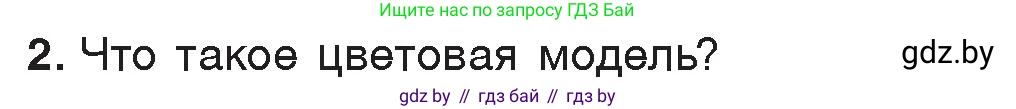 Информатика, 7 класс Учебник, авторы: Котов Владимир Михайлович, Лапо Анжелика Ивановна, Войтехович Елена Николаевна, издательство Народная асвета, Минск, 2017, страница 141, номер 2, Условие