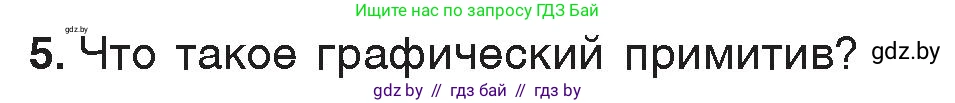 Информатика, 7 класс Учебник, авторы: Котов Владимир Михайлович, Лапо Анжелика Ивановна, Войтехович Елена Николаевна, издательство Народная асвета, Минск, 2017, страница 141, номер 5, Условие
