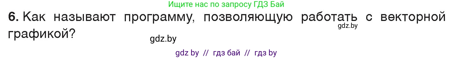 Информатика, 7 класс Учебник, авторы: Котов Владимир Михайлович, Лапо Анжелика Ивановна, Войтехович Елена Николаевна, издательство Народная асвета, Минск, 2017, страница 141, номер 6, Условие