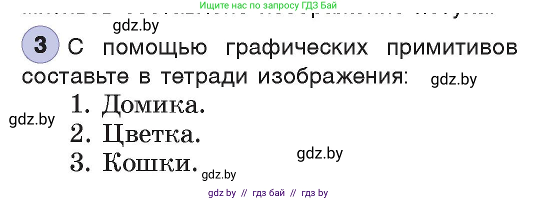 Информатика, 7 класс Учебник, авторы: Котов Владимир Михайлович, Лапо Анжелика Ивановна, Войтехович Елена Николаевна, издательство Народная асвета, Минск, 2017, страница 141, номер 3, Условие