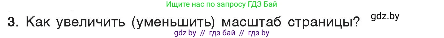 Информатика, 7 класс Учебник, авторы: Котов Владимир Михайлович, Лапо Анжелика Ивановна, Войтехович Елена Николаевна, издательство Народная асвета, Минск, 2017, страница 144, номер 3, Условие