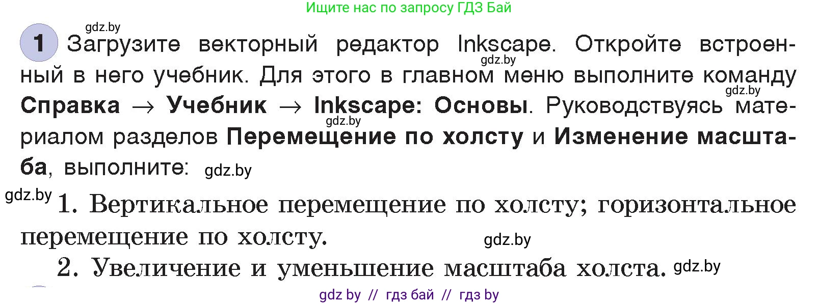 Информатика, 7 класс Учебник, авторы: Котов Владимир Михайлович, Лапо Анжелика Ивановна, Войтехович Елена Николаевна, издательство Народная асвета, Минск, 2017, страница 144, номер 1, Условие