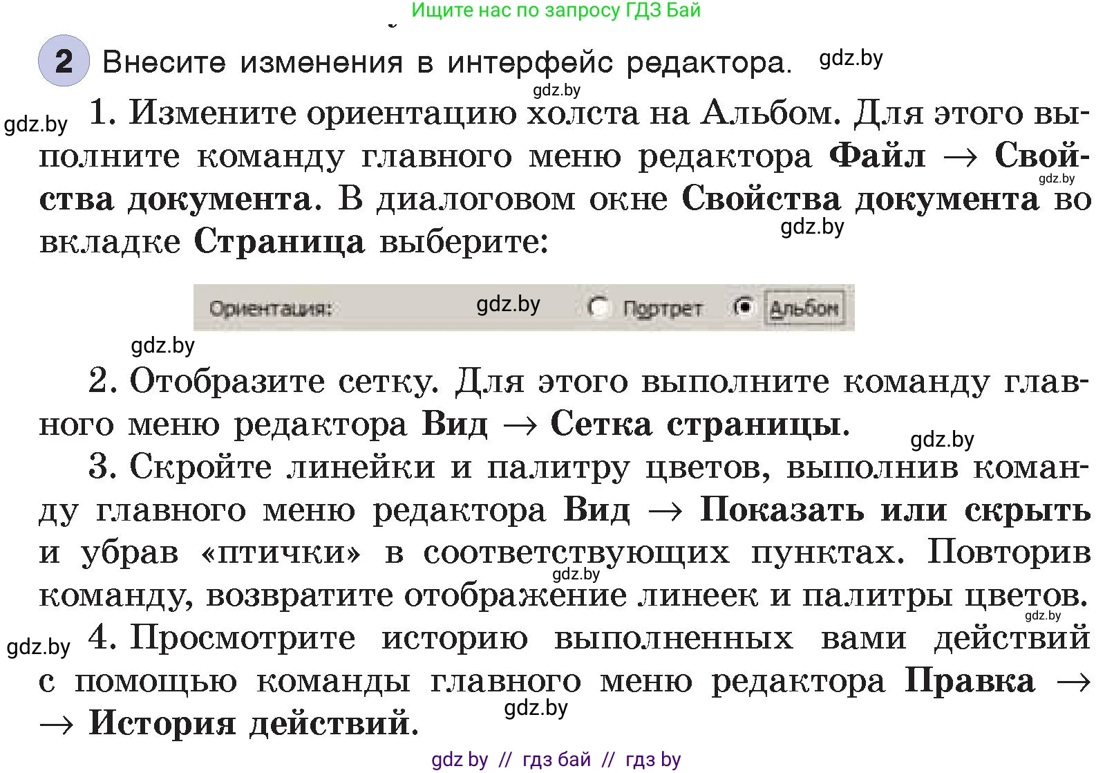 Информатика, 7 класс Учебник, авторы: Котов Владимир Михайлович, Лапо Анжелика Ивановна, Войтехович Елена Николаевна, издательство Народная асвета, Минск, 2017, страница 144, номер 2, Условие