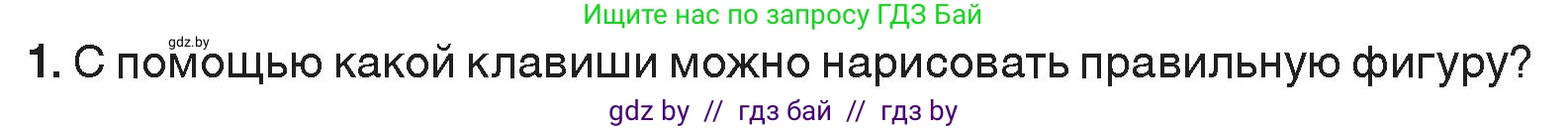 Информатика, 7 класс Учебник, авторы: Котов Владимир Михайлович, Лапо Анжелика Ивановна, Войтехович Елена Николаевна, издательство Народная асвета, Минск, 2017, страница 153, номер 1, Условие