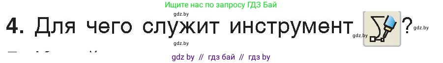 Информатика, 7 класс Учебник, авторы: Котов Владимир Михайлович, Лапо Анжелика Ивановна, Войтехович Елена Николаевна, издательство Народная асвета, Минск, 2017, страница 153, номер 4, Условие