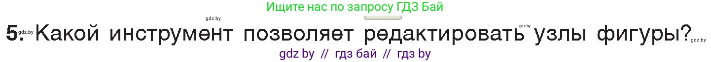 Информатика, 7 класс Учебник, авторы: Котов Владимир Михайлович, Лапо Анжелика Ивановна, Войтехович Елена Николаевна, издательство Народная асвета, Минск, 2017, страница 153, номер 5, Условие