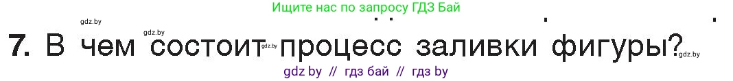 Информатика, 7 класс Учебник, авторы: Котов Владимир Михайлович, Лапо Анжелика Ивановна, Войтехович Елена Николаевна, издательство Народная асвета, Минск, 2017, страница 153, номер 7, Условие