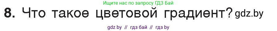 Информатика, 7 класс Учебник, авторы: Котов Владимир Михайлович, Лапо Анжелика Ивановна, Войтехович Елена Николаевна, издательство Народная асвета, Минск, 2017, страница 153, номер 8, Условие