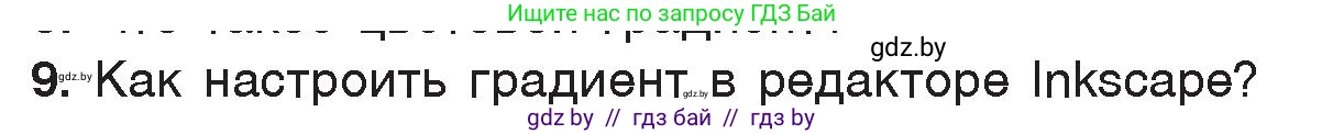 Информатика, 7 класс Учебник, авторы: Котов Владимир Михайлович, Лапо Анжелика Ивановна, Войтехович Елена Николаевна, издательство Народная асвета, Минск, 2017, страница 153, номер 9, Условие