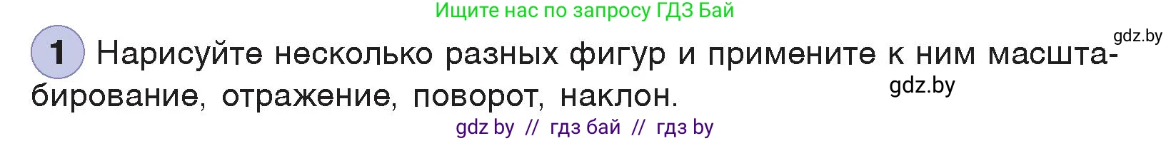 Информатика, 7 класс Учебник, авторы: Котов Владимир Михайлович, Лапо Анжелика Ивановна, Войтехович Елена Николаевна, издательство Народная асвета, Минск, 2017, страница 153, номер 1, Условие