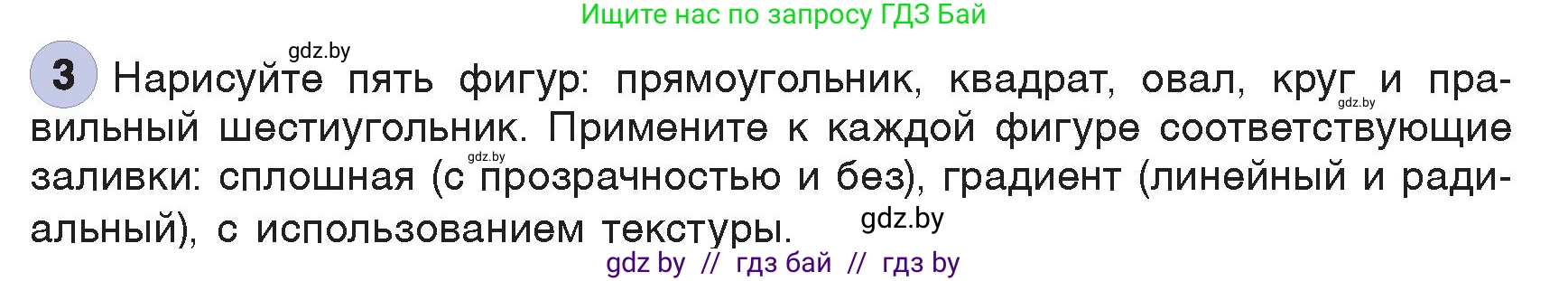 Информатика, 7 класс Учебник, авторы: Котов Владимир Михайлович, Лапо Анжелика Ивановна, Войтехович Елена Николаевна, издательство Народная асвета, Минск, 2017, страница 154, номер 3, Условие