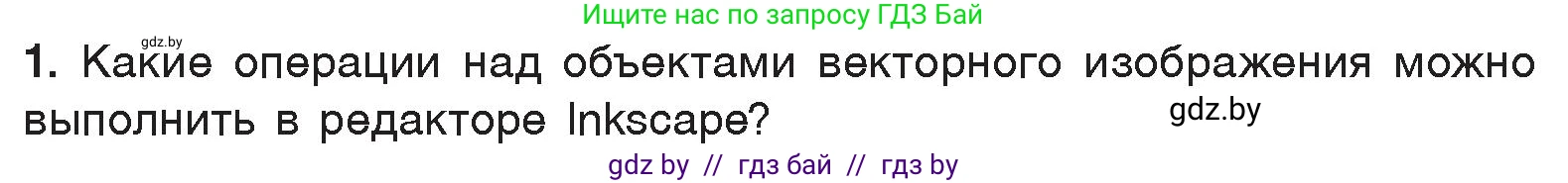 Информатика, 7 класс Учебник, авторы: Котов Владимир Михайлович, Лапо Анжелика Ивановна, Войтехович Елена Николаевна, издательство Народная асвета, Минск, 2017, страница 162, номер 1, Условие