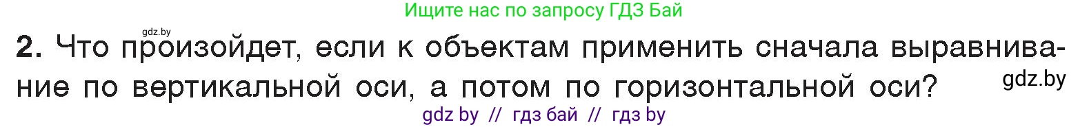 Информатика, 7 класс Учебник, авторы: Котов Владимир Михайлович, Лапо Анжелика Ивановна, Войтехович Елена Николаевна, издательство Народная асвета, Минск, 2017, страница 162, номер 2, Условие