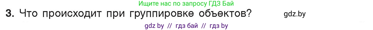 Информатика, 7 класс Учебник, авторы: Котов Владимир Михайлович, Лапо Анжелика Ивановна, Войтехович Елена Николаевна, издательство Народная асвета, Минск, 2017, страница 162, номер 3, Условие