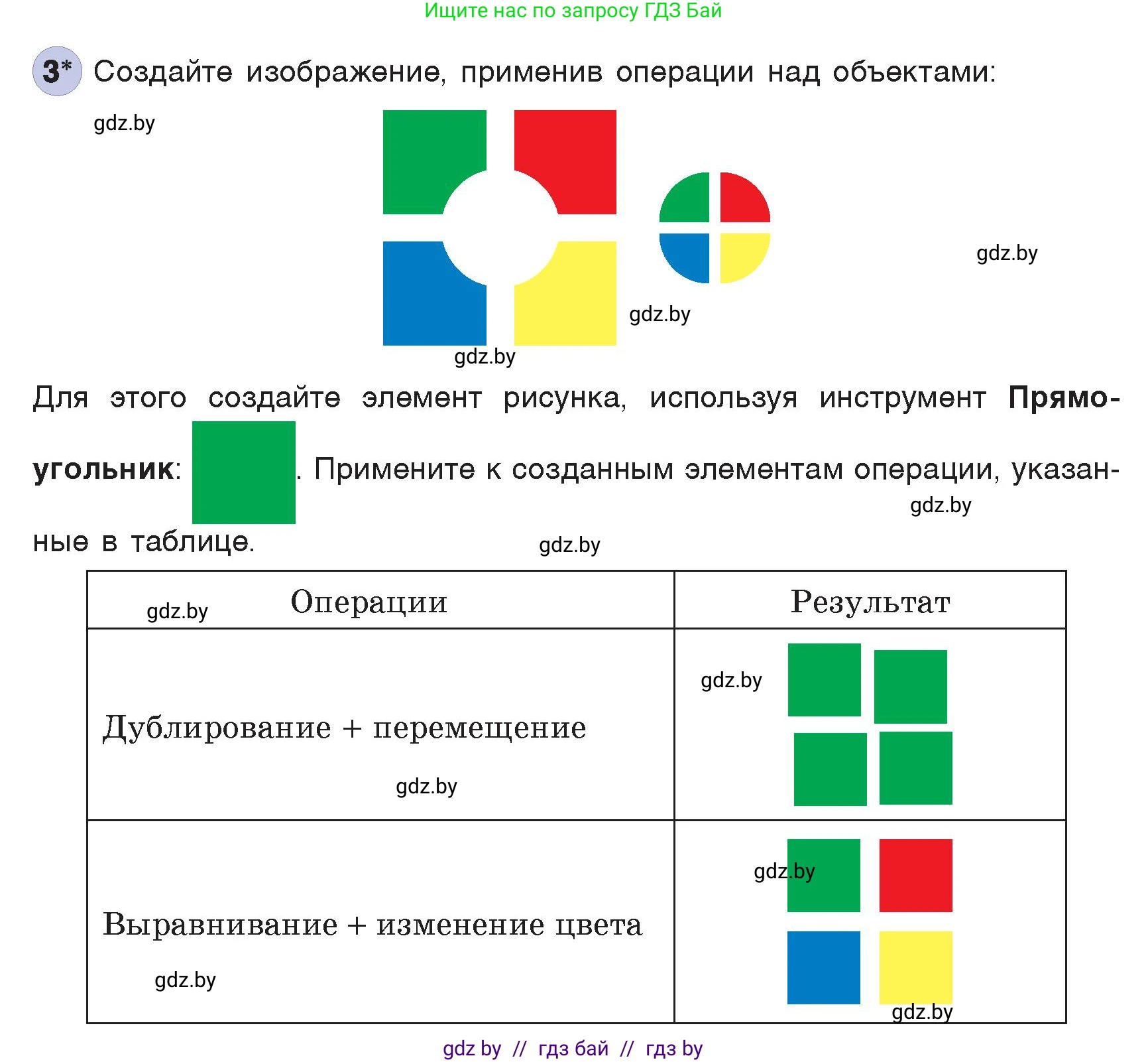 Информатика, 7 класс Учебник, авторы: Котов Владимир Михайлович, Лапо Анжелика Ивановна, Войтехович Елена Николаевна, издательство Народная асвета, Минск, 2017, страница 164, номер 3, Условие