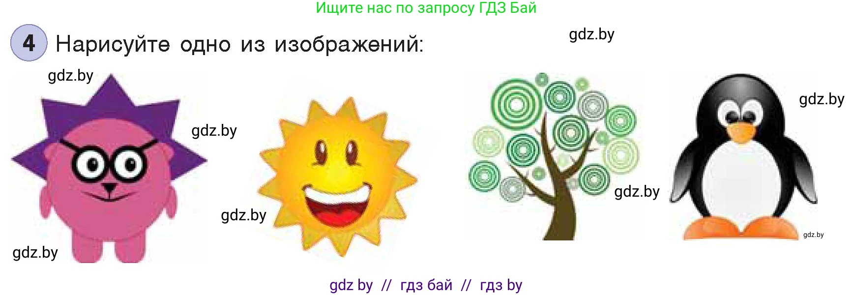 Информатика, 7 класс Учебник, авторы: Котов Владимир Михайлович, Лапо Анжелика Ивановна, Войтехович Елена Николаевна, издательство Народная асвета, Минск, 2017, страница 165, номер 4, Условие