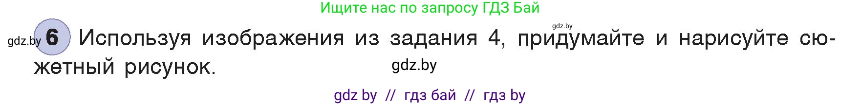 Информатика, 7 класс Учебник, авторы: Котов Владимир Михайлович, Лапо Анжелика Ивановна, Войтехович Елена Николаевна, издательство Народная асвета, Минск, 2017, страница 165, номер 6, Условие