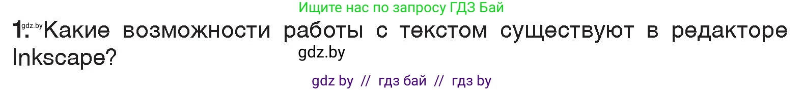 Информатика, 7 класс Учебник, авторы: Котов Владимир Михайлович, Лапо Анжелика Ивановна, Войтехович Елена Николаевна, издательство Народная асвета, Минск, 2017, страница 168, номер 1, Условие