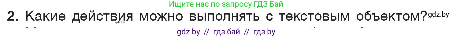 Информатика, 7 класс Учебник, авторы: Котов Владимир Михайлович, Лапо Анжелика Ивановна, Войтехович Елена Николаевна, издательство Народная асвета, Минск, 2017, страница 168, номер 2, Условие